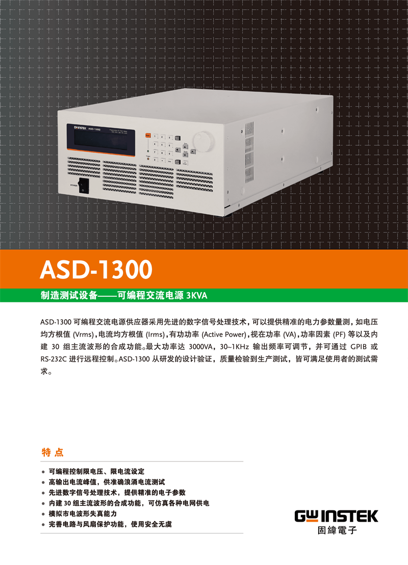 固纬ASD-系列（可编程交流电源）_00003.png