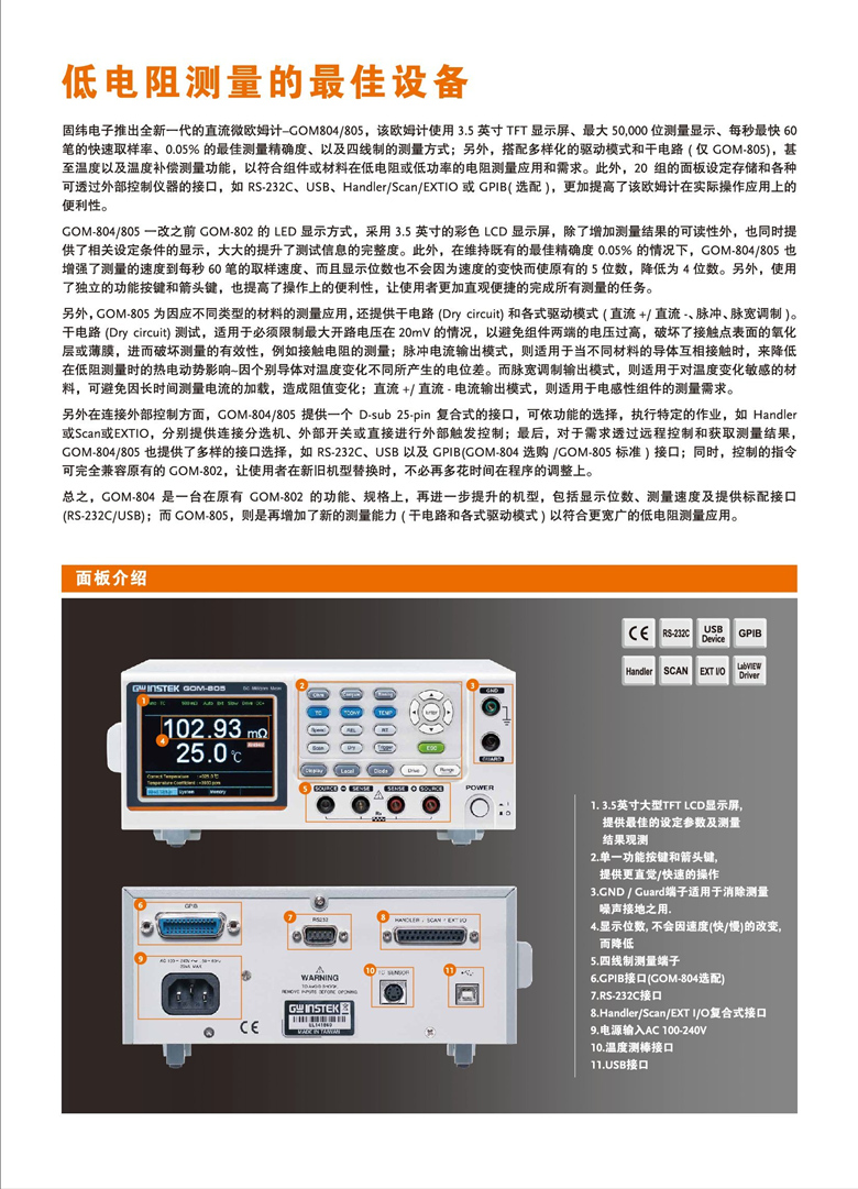 固纬GOM-805&804(直流微欧姆计)_00002.jpg