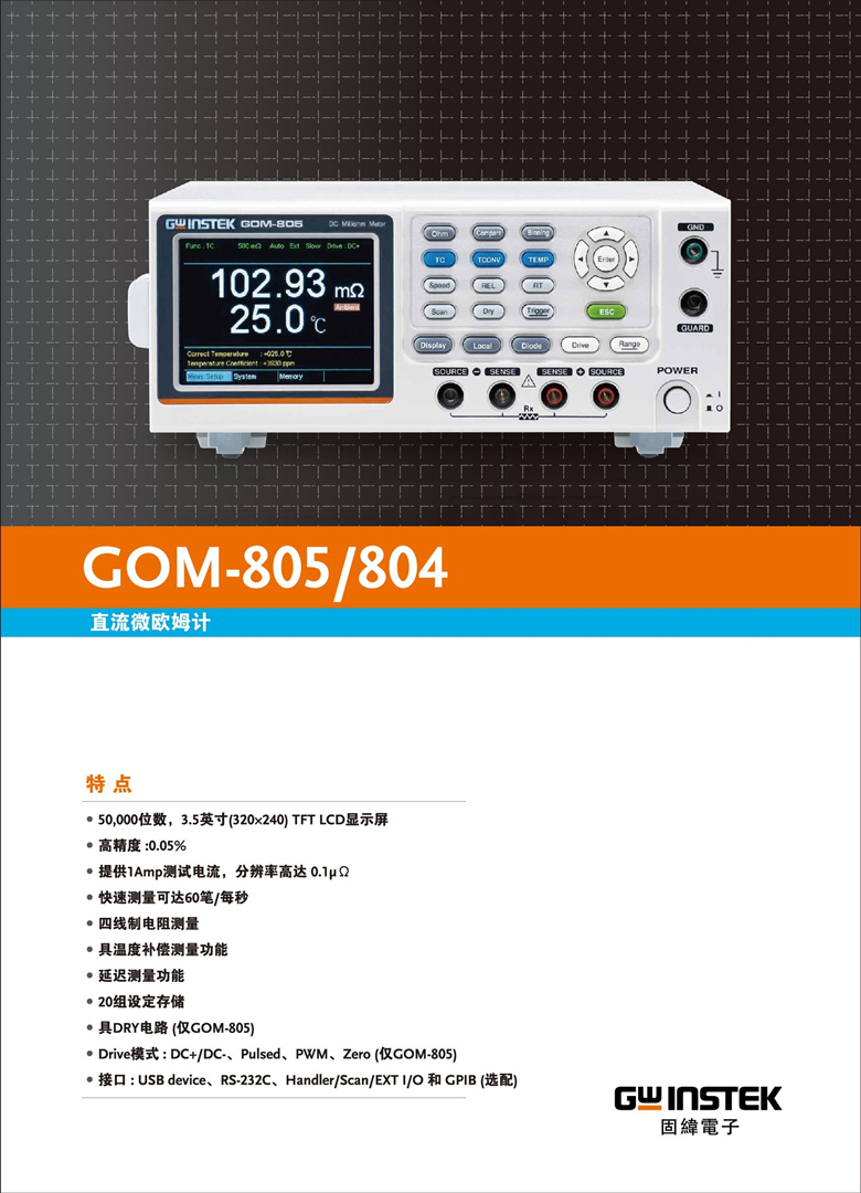 固纬GOM-805&804(直流微欧姆计)_00001.jpg