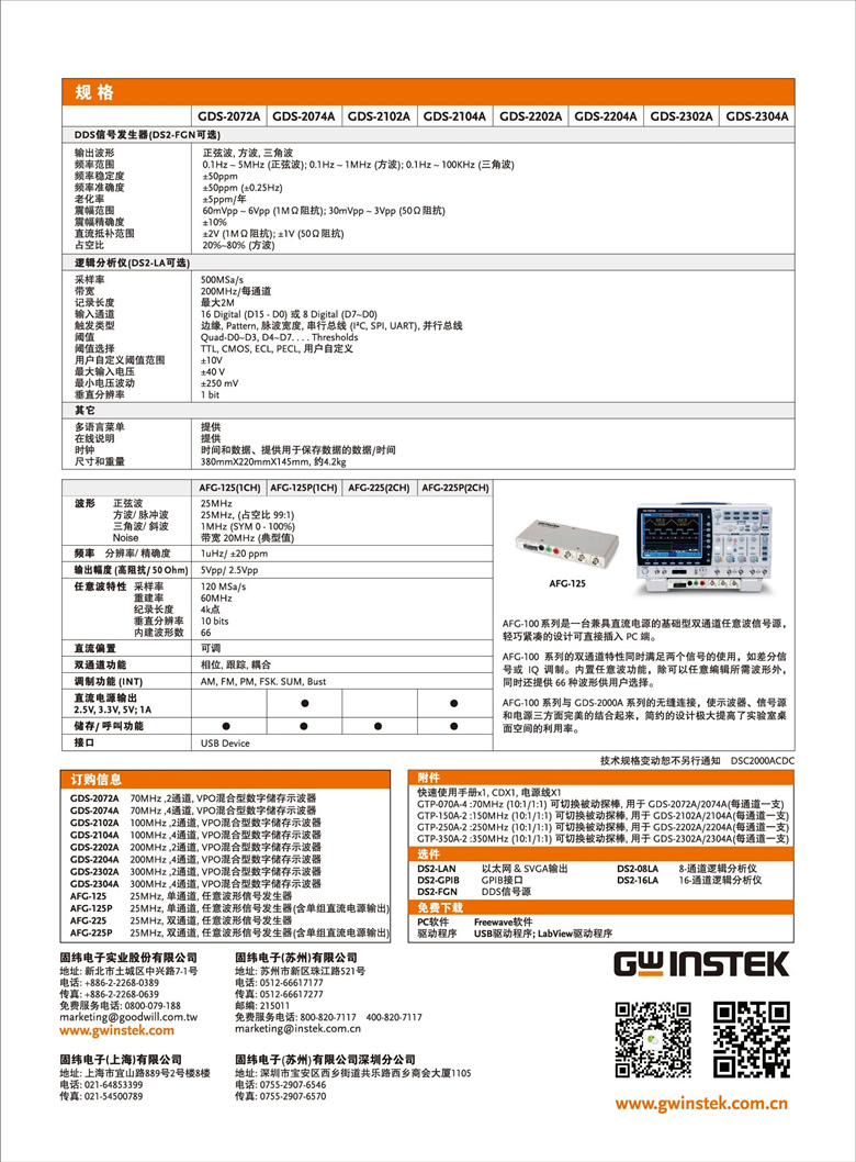 固纬GDS-2000A系列（示波器）_00006.jpg
