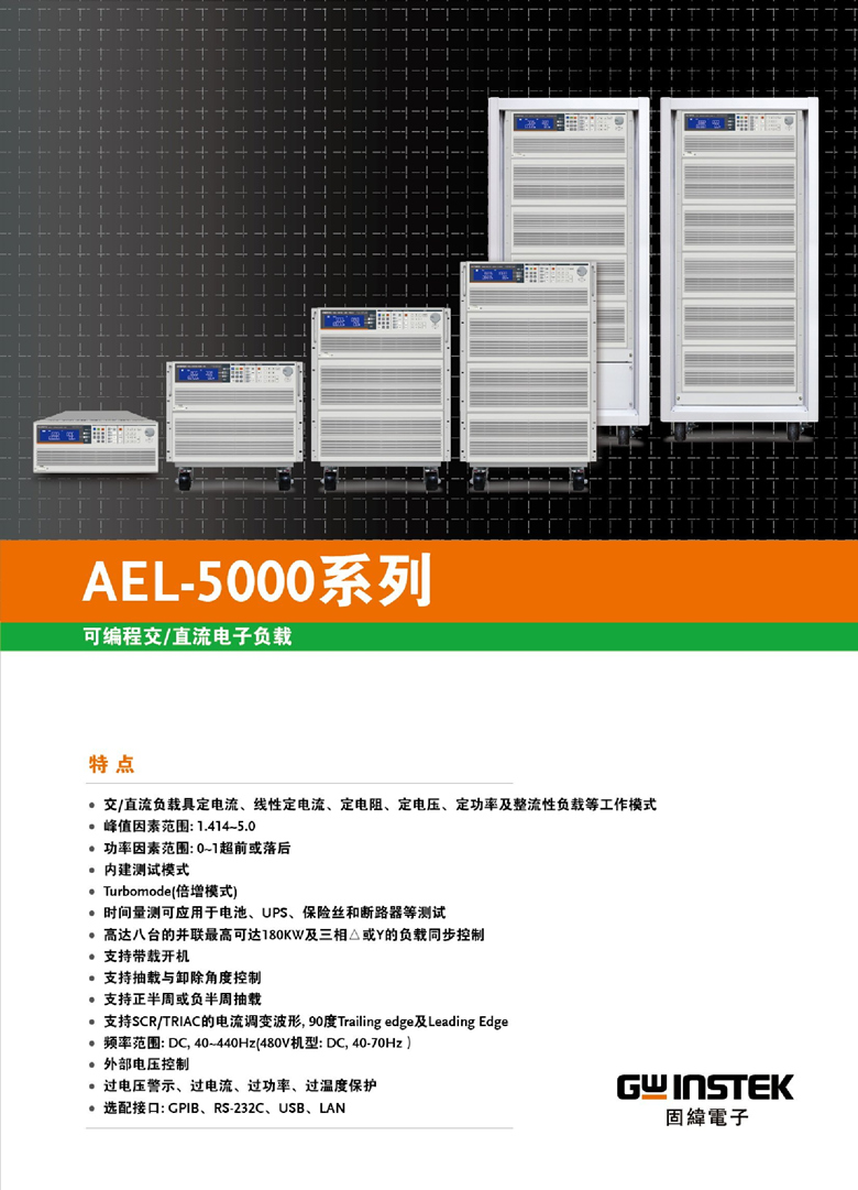 固纬AEL-5000（交直流电子负载）_00001.jpg