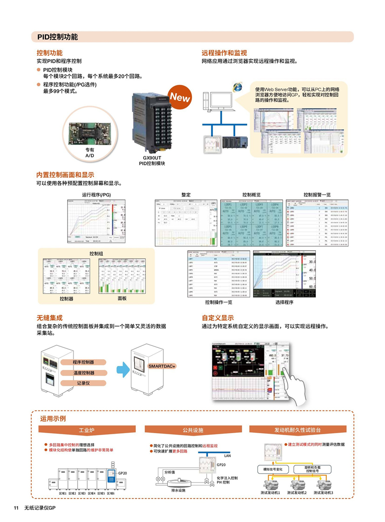 横河GP10&20（无纸记录仪）_00012.jpg