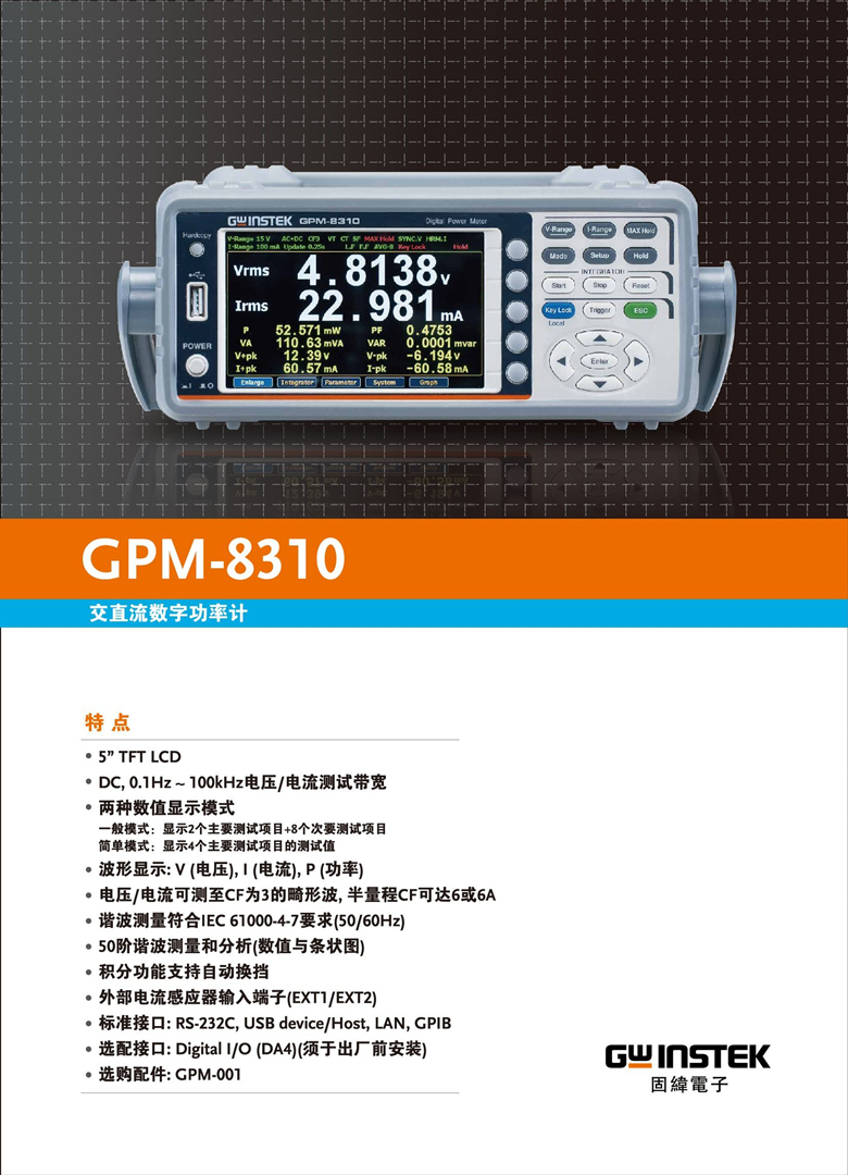 固纬GPM-8310（交直流数字功率计）_00001.jpg