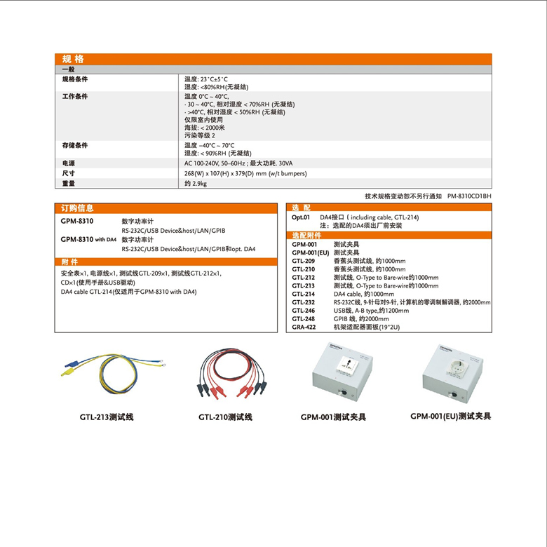 固纬GPM-8310（交直流数字功率计）_00008.jpg