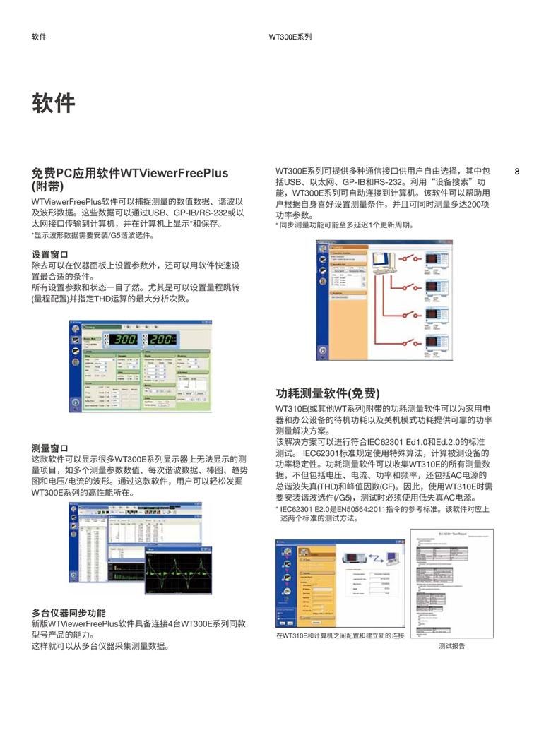 横河WT300E系列（数字功率计）_00008.jpg