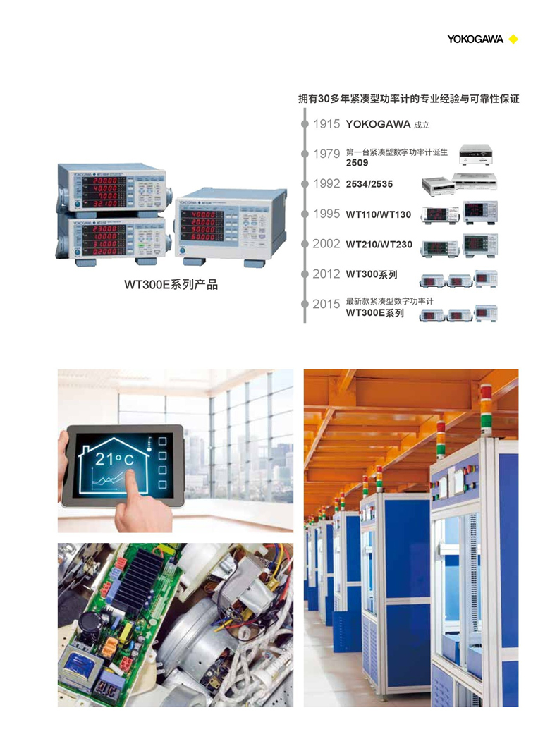 横河WT300E系列（数字功率计）_00003.jpg