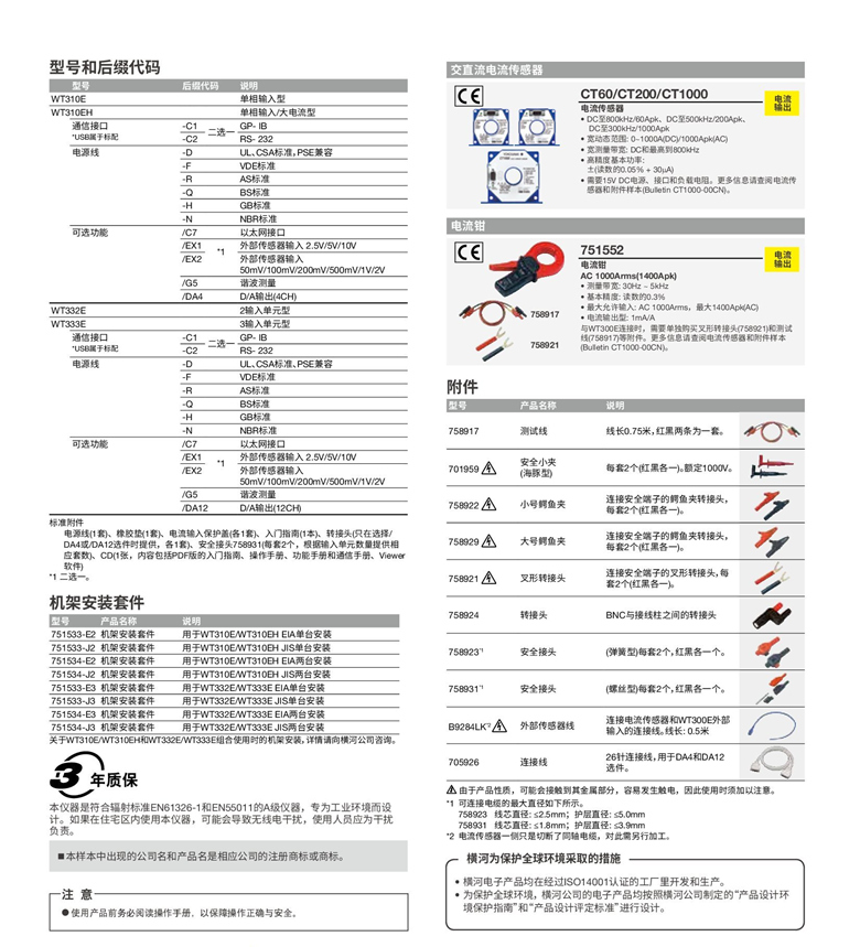 横河WT300E系列（数字功率计）_00016.jpg