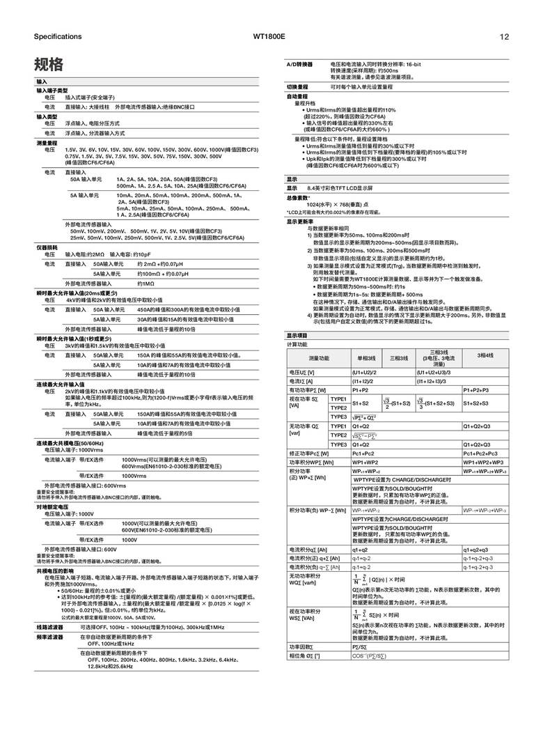 横河WT1800E系列（高性能功率分析仪）_00012.jpg