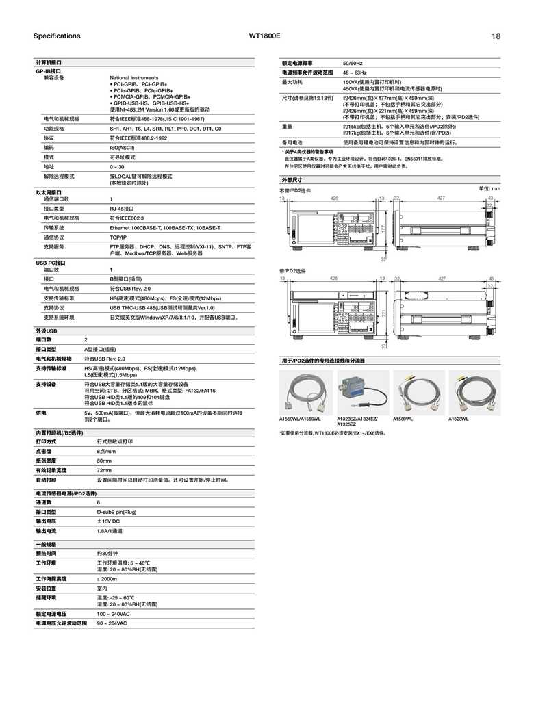 横河WT1800E系列（高性能功率分析仪）_00018.jpg