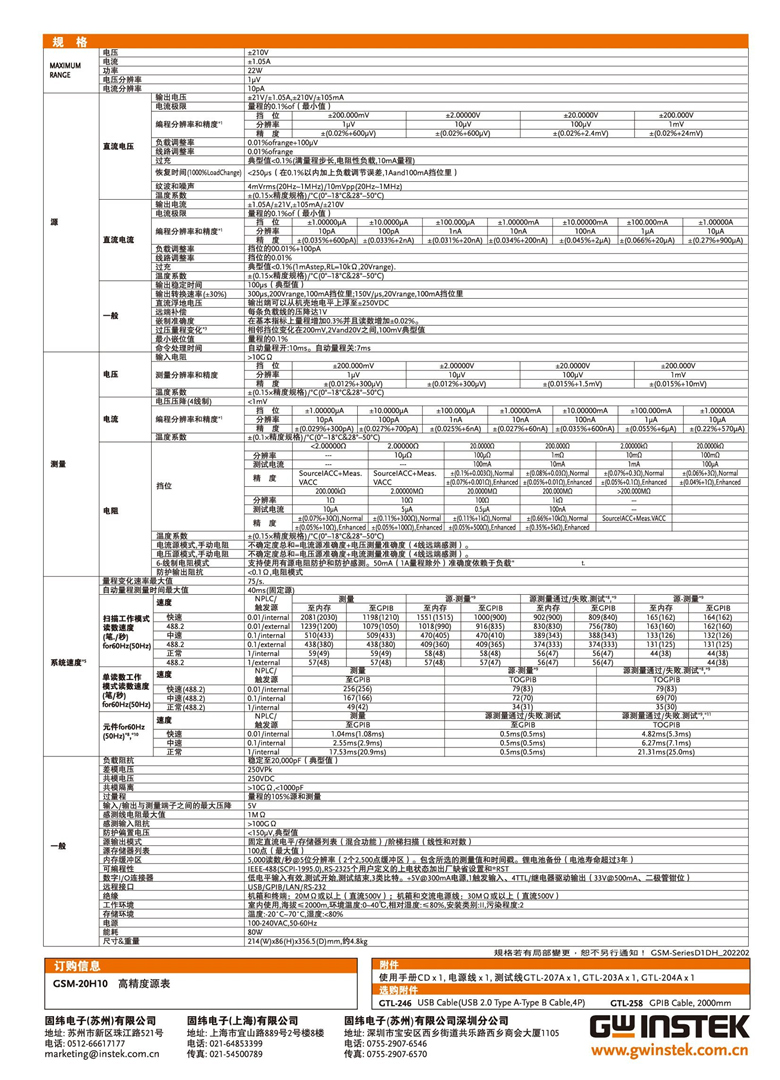 固纬GSM-20H10（高精度源表）_00002.jpg