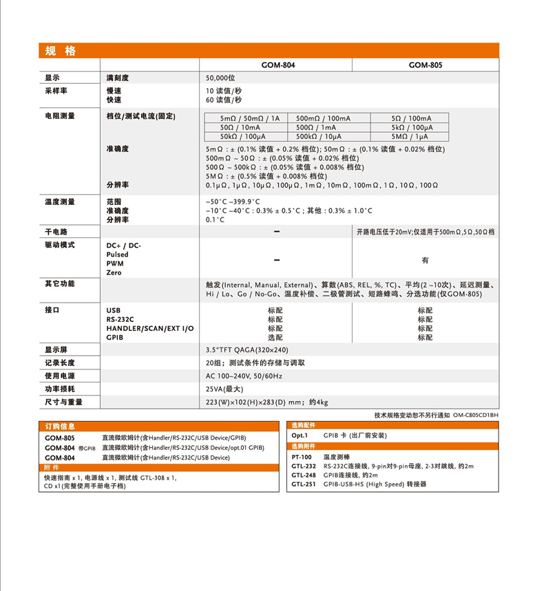 固纬GOM-805&804(直流微欧姆计)_00004.jpg